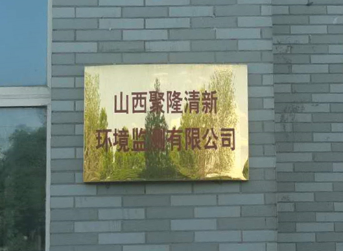 山西聚隆清新采購(gòu)瀚文一體式HW5500